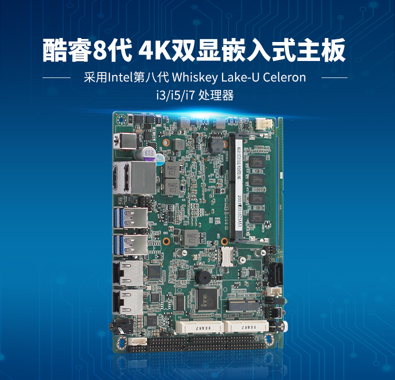 新品發(fā)售——派勤第八代Whiskey Lake-U 3.5寸工控主板！