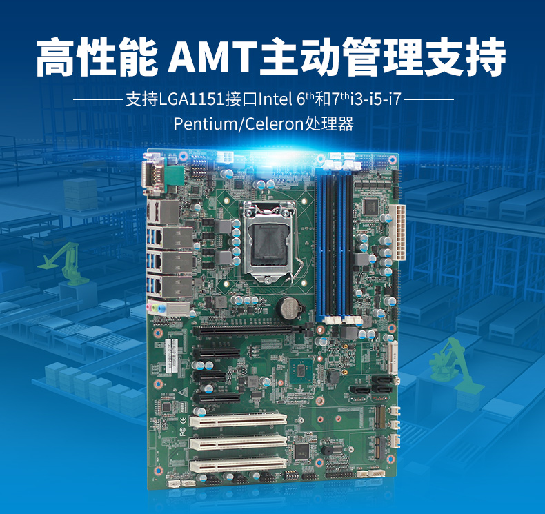 新品發(fā)售——派勤Skylake-S/kaby lake-S平臺 ATX工業(yè)母板