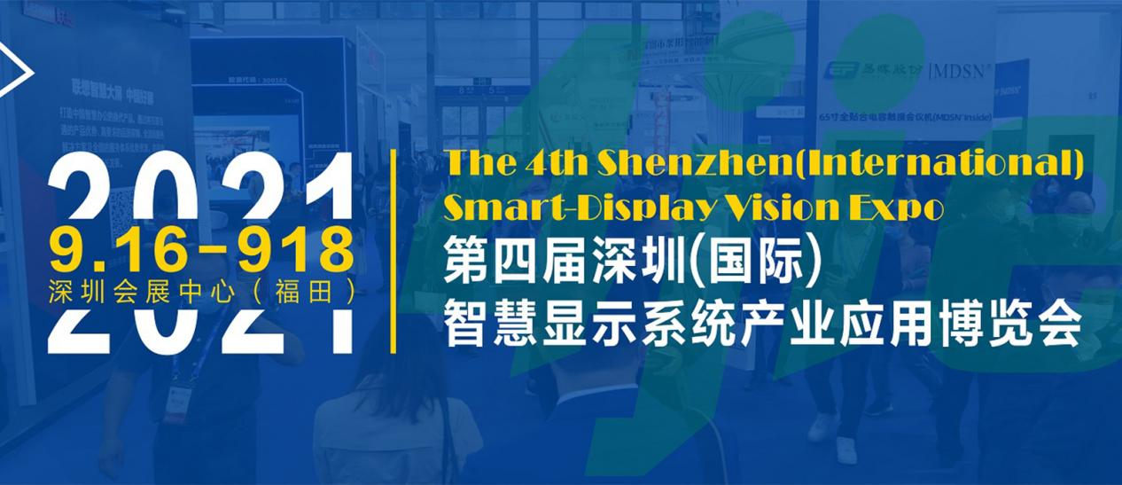 探索智能數(shù)字前沿技術，派勤電子邀您共赴2021 ISVE智慧顯示展